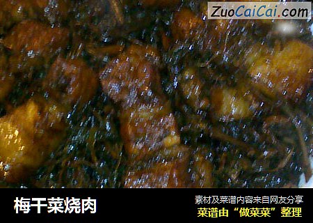 梅干菜烧肉