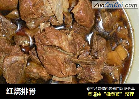 红烧排骨