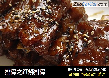 排骨之红烧排骨