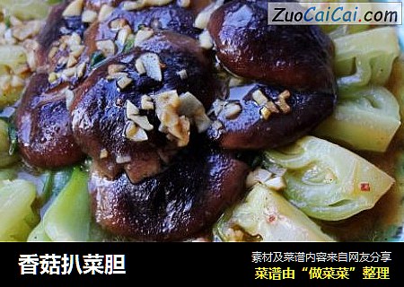香菇扒菜胆