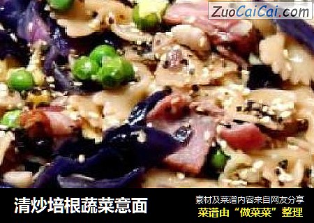 清炒培根蔬菜意面