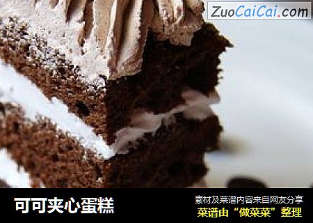 可可夹心蛋糕