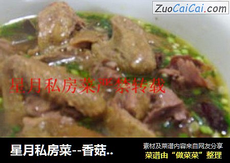 星月私房菜--香菇蒸鸽子