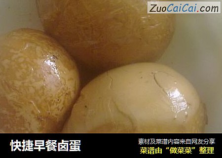 快捷早餐卤蛋