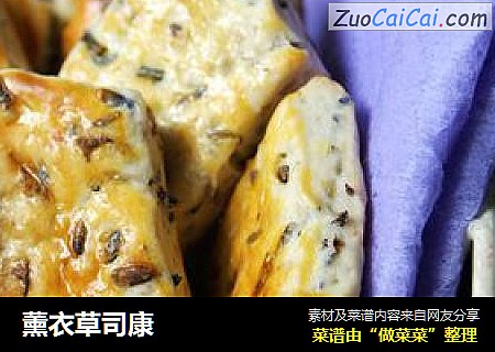 薰衣草司康
