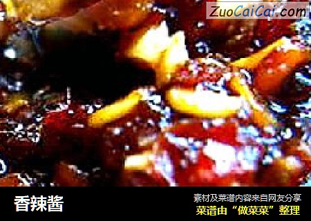香辣酱