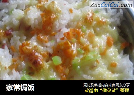 家常锔饭