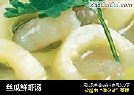 丝瓜鲜虾汤