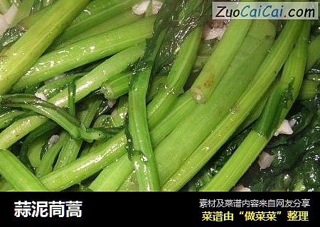 蒜泥茼蒿