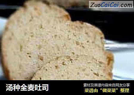 汤种全麦吐司