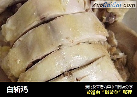 白斩鸡