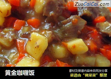 黄金咖喱饭