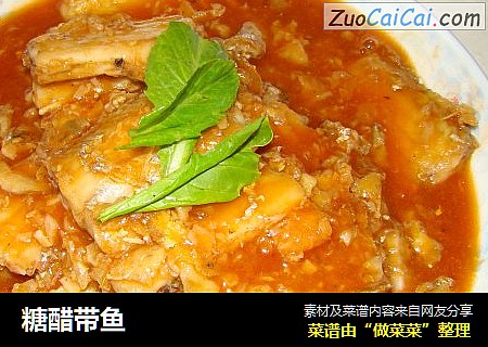 糖醋带鱼