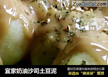 宜家奶油沙司土豆泥
