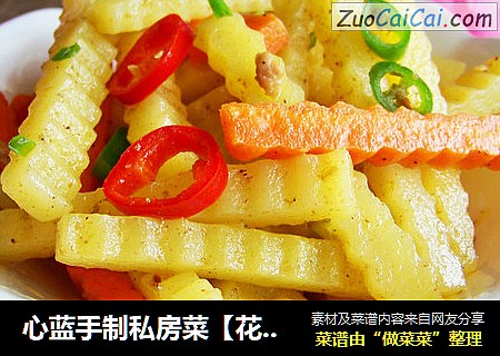 心蓝手制私房菜【花式孜然土豆条】——可爱的烧烤味炒出来