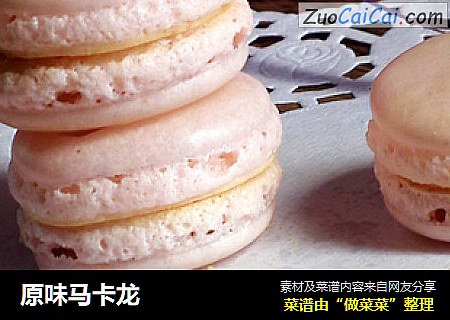 原味马卡龙