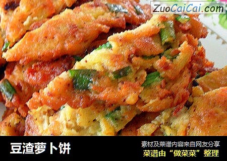 豆渣萝卜饼
