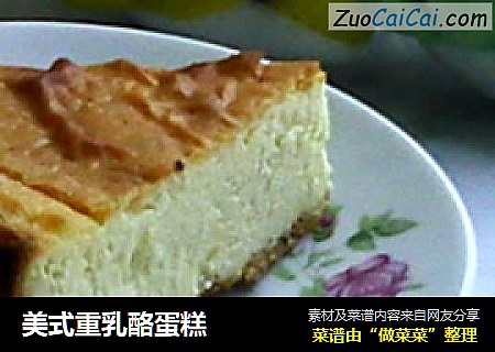 美式重乳酪蛋糕