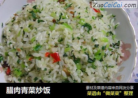 腊肉青菜炒饭