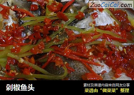 剁椒鱼头