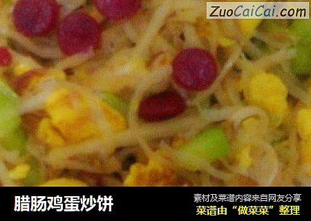 腊肠鸡蛋炒饼