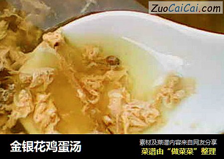 金银花鸡蛋汤