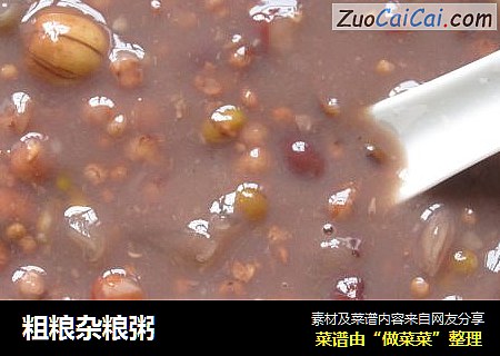 粗粮杂粮粥
