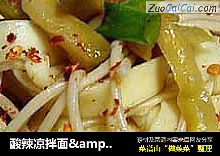 酸辣凉拌面&葱油拌面