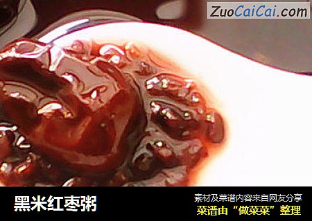 黑米红枣粥
