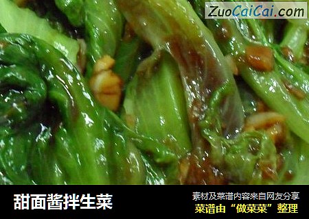 甜面酱拌生菜