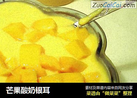 芒果酸奶银耳