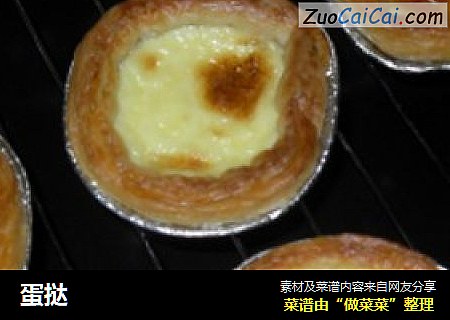 蛋挞