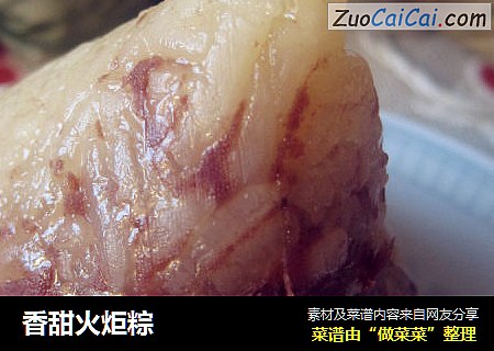 香甜火炬粽