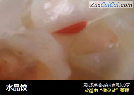 水晶饺