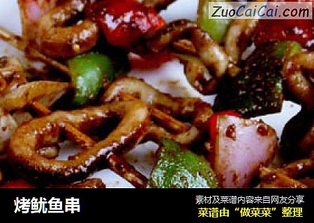 烤鱿鱼串
