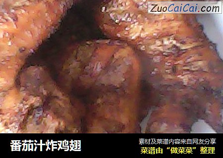 番茄汁炸鸡翅