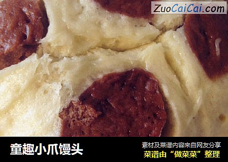 童趣小爪馒头