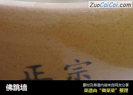 佛跳墙