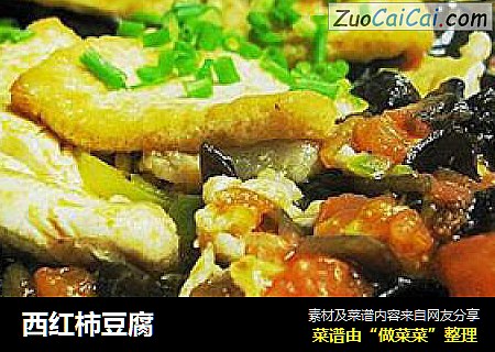 西红柿豆腐