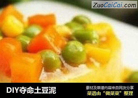 DIY夺命土豆泥