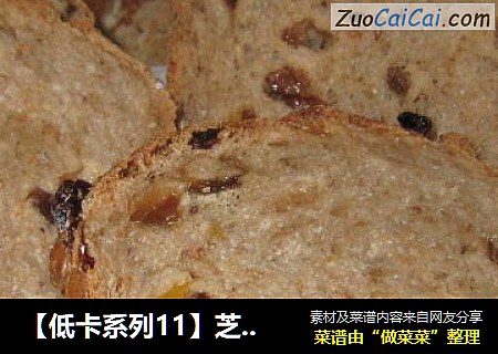 【低卡系列11】芝香综合麦片小吐司