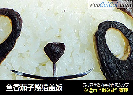 鱼香茄子熊猫盖饭