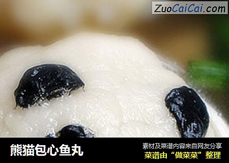 熊猫包心鱼丸
