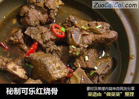秘制可乐红烧骨