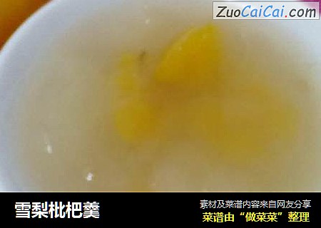 雪梨枇杷羹