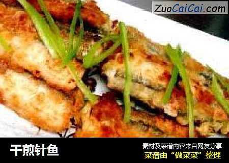 干煎针鱼