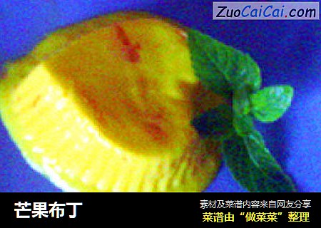 芒果布丁