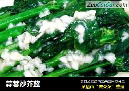 蒜蓉炒芥蓝