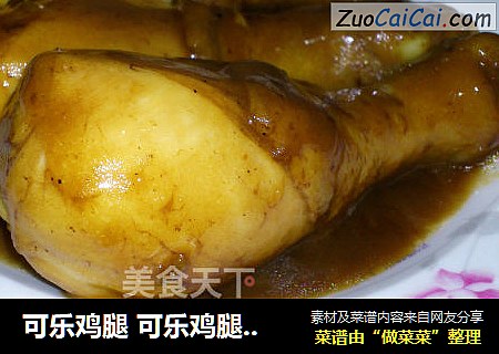 可乐鸡腿 可乐鸡腿盖浇饭