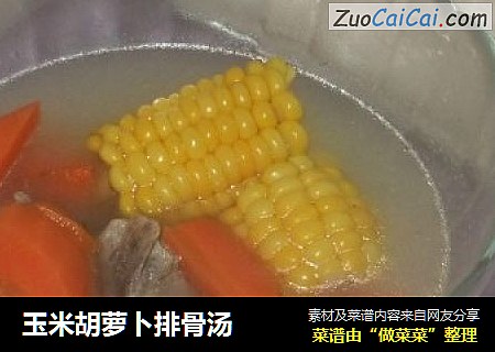 玉米胡萝卜排骨汤